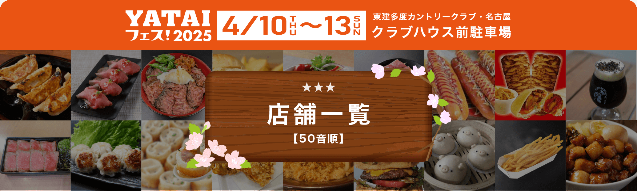 店舗一覧【50音順】